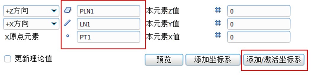 三坐標(biāo)計(jì)量軟件Rational -DMIS如何進(jìn)行合并坐標(biāo)系(圖3)