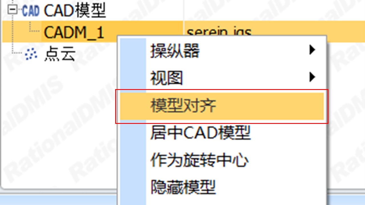 三坐標(biāo)計(jì)量軟件Rational -DMIS如何進(jìn)行合并坐標(biāo)系(圖8)