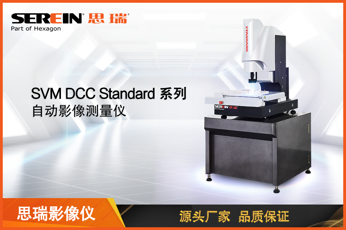 SVM DCC Standard 系列.png