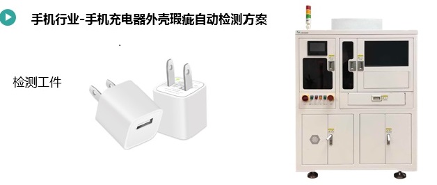 充電器外殼尺寸&瑕疵檢測(cè)1.jpg