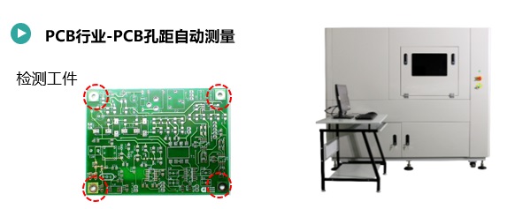 PCB孔距自動測量1.jpg