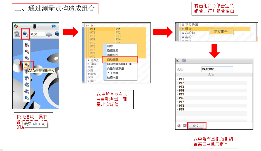 實用知識——Rational-DMIS測量輪廓度(圖4)